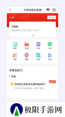 优学院app安装