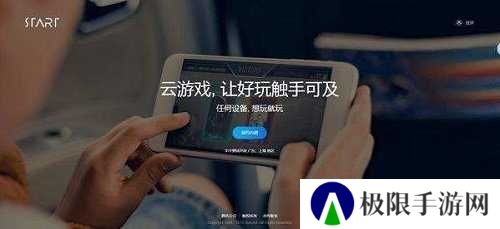 start云游戏ios版下载