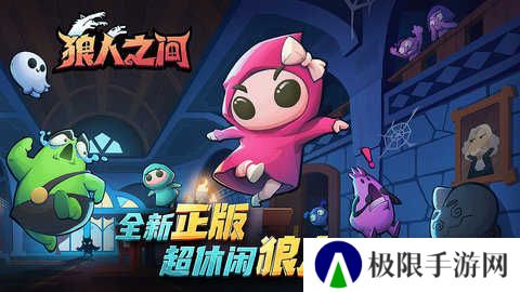 狼人之间透视辅助下载