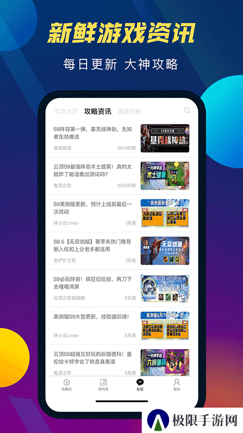 云顶攻略助手app安装