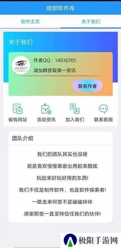 暗部软件库app下载