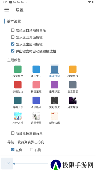 洛雪音乐app最新版下载