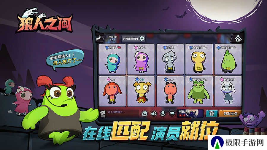 狼人之间透视辅助下载