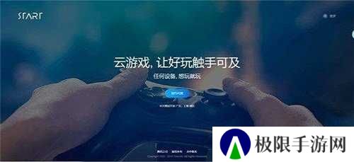 start云游戏ios版下载