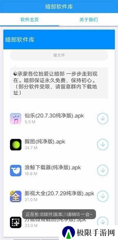 暗部软件库app下载