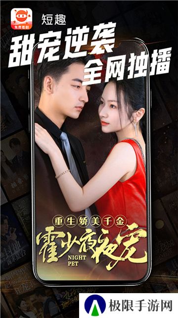 短趣
