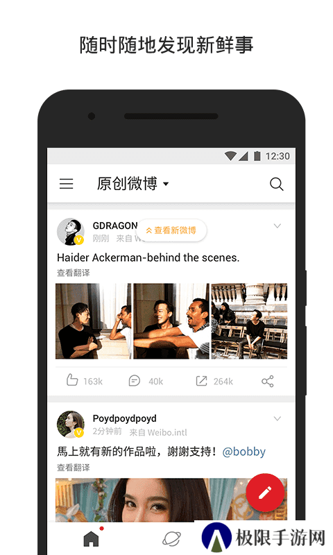 微博国际版3.9.8版本下载