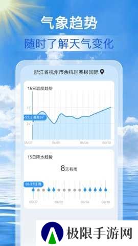 准点天气通安装