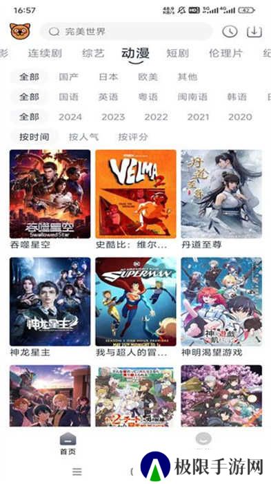 浣熊追剧2024