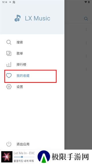 lxmusic使用教程