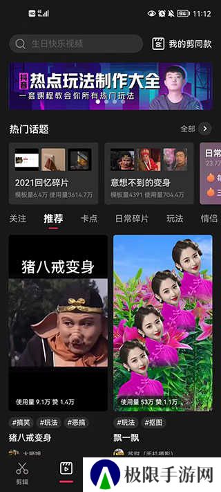 剪映APP免费最新版
