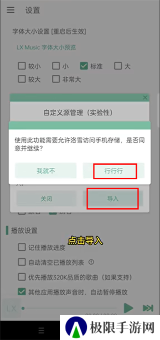 lxmusic使用教程