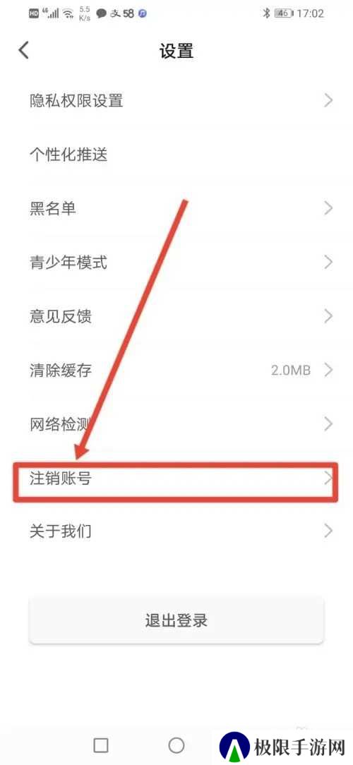 如何注销爱浪直播账号