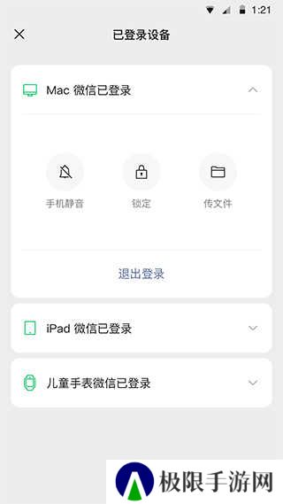 微信下载