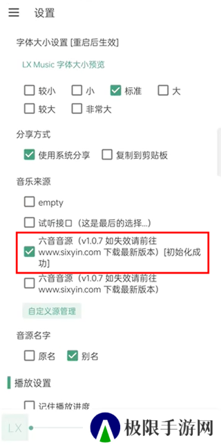 lxmusic使用教程