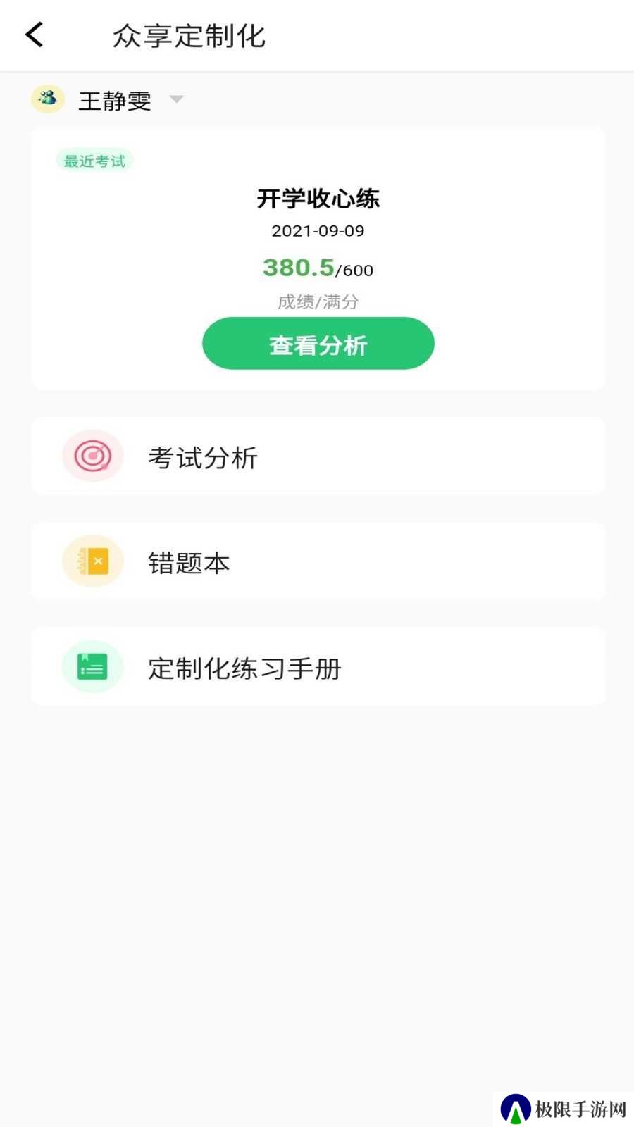 校讯通app下载安装