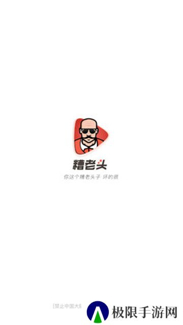 糟老头旧版本