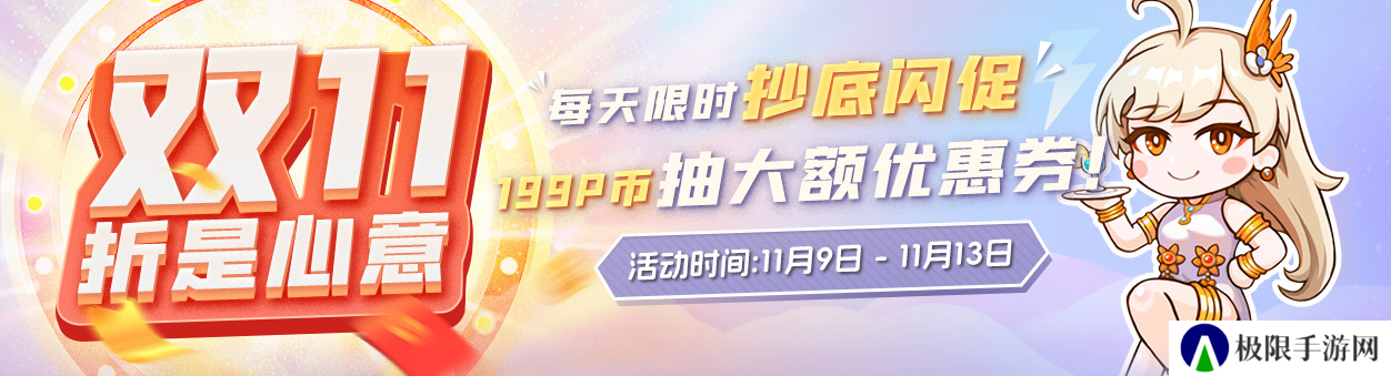 中签池抽大额优惠券-凤凰游戏双十一抄底闪促