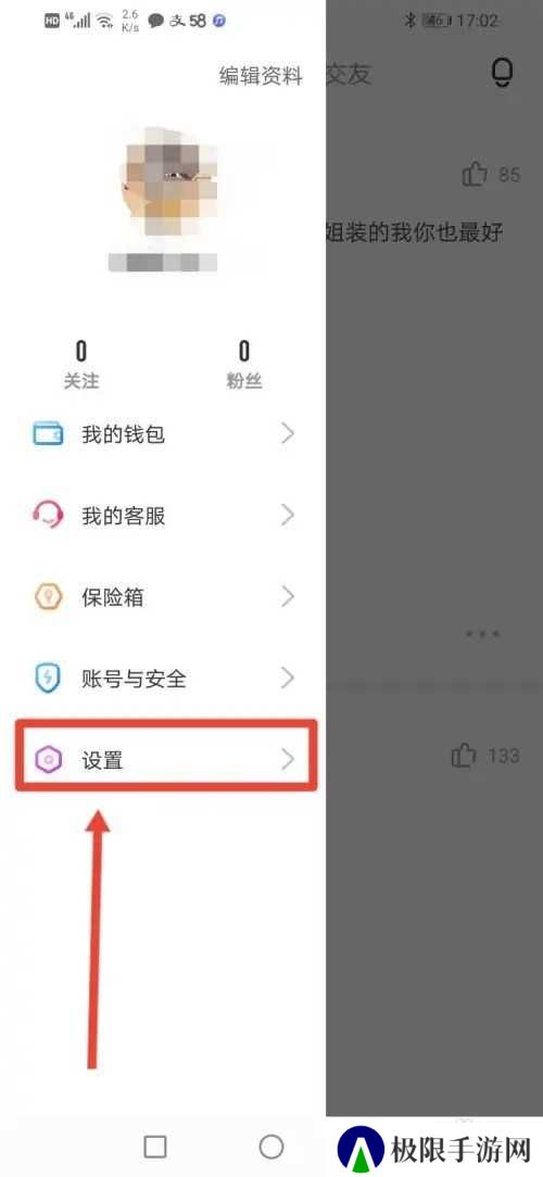 如何注销爱浪直播账号