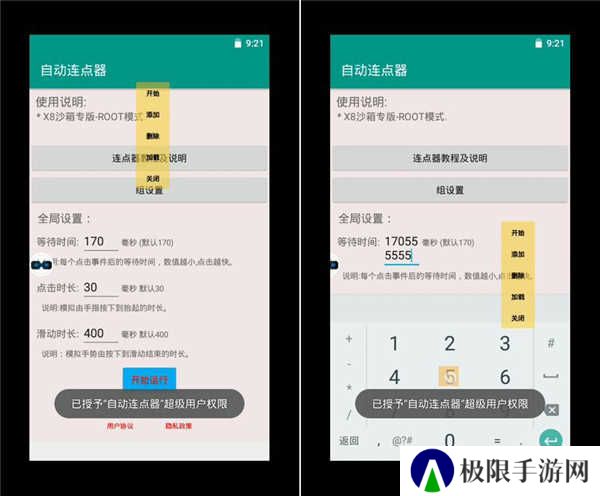 x8沙箱破解版