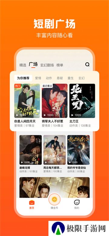 全民短剧小剧场