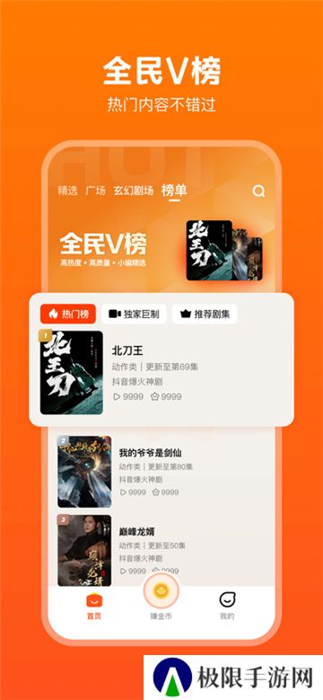 全民短剧小剧场