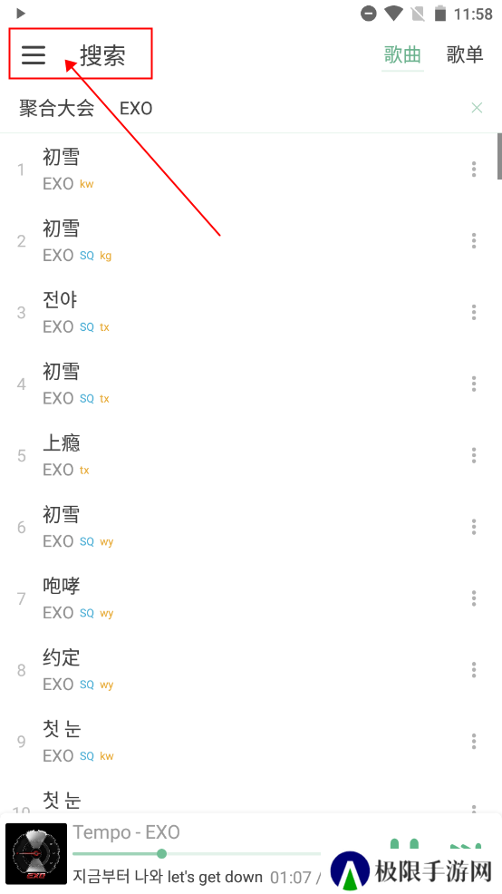 lxmusic使用教程