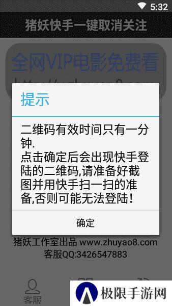 快手一键取消关注软件猪妖安装