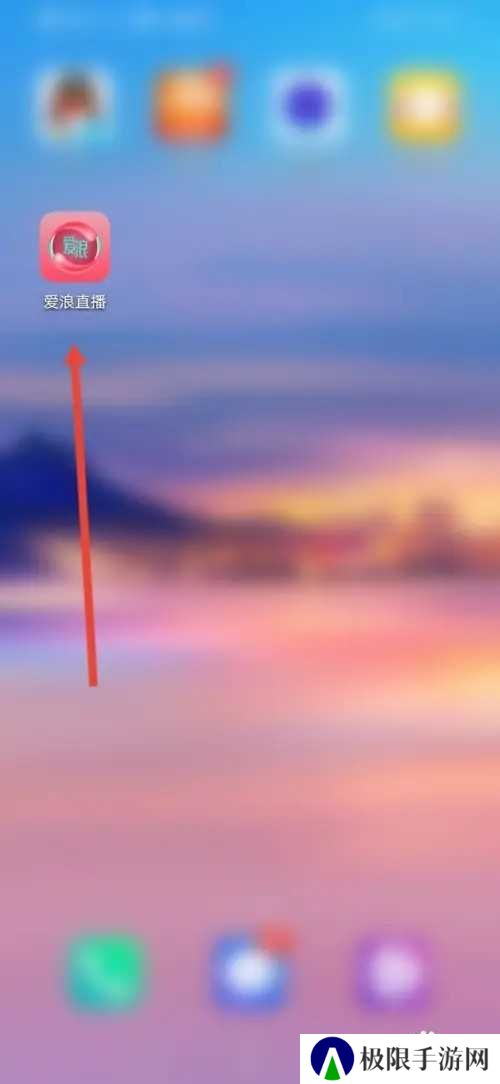 如何注销爱浪直播账号
