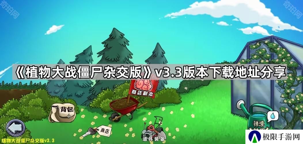 植物大战僵尸杂交版3.3版本在哪下载-pvz杂交版v3.3版本下载地址分享