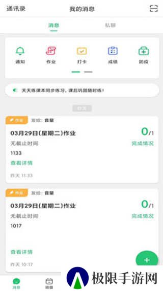 河南校讯通app手机版使用教程