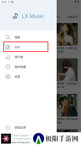 lxmusic使用教程