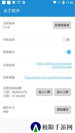 短信转发器免费版