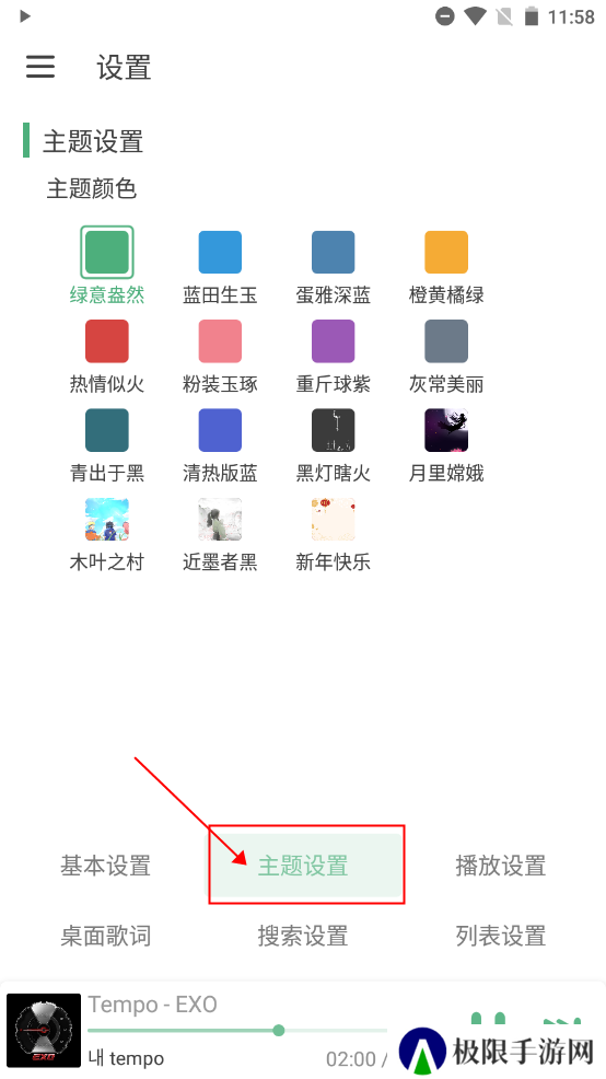 lxmusic使用教程