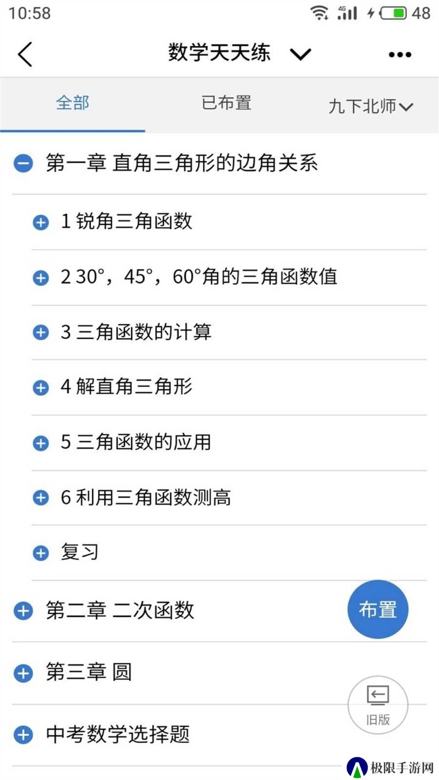 校讯通app下载安装