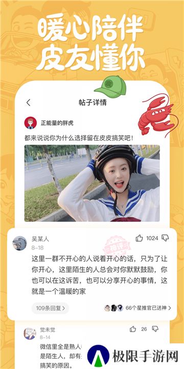 皮皮搞笑最新版