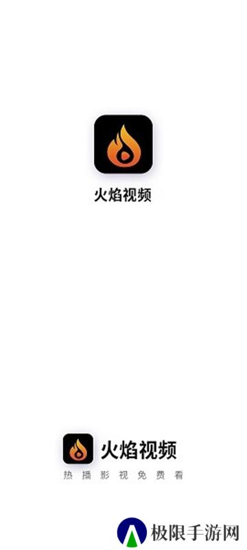 火焰视频安卓