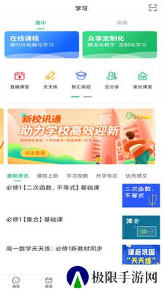 河南校讯通app手机版使用教程