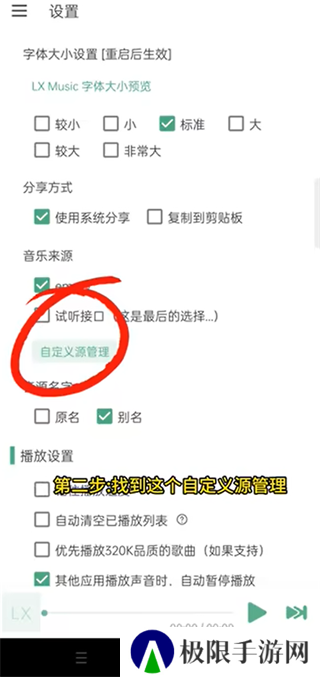 lxmusic使用教程