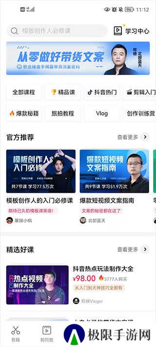 剪映APP免费最新版