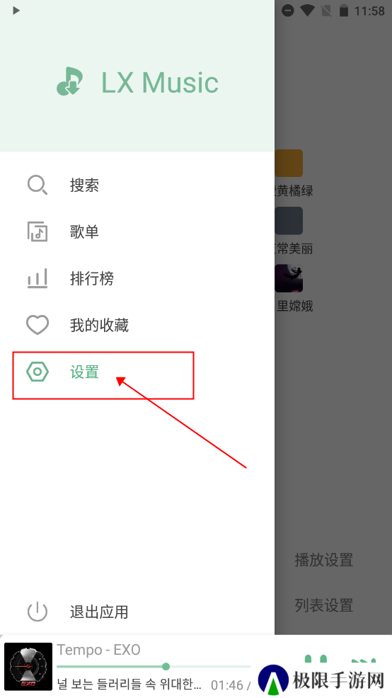 lxmusic使用教程