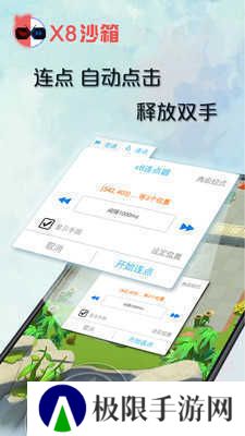 x8沙箱破解版免广告吾爱破解版