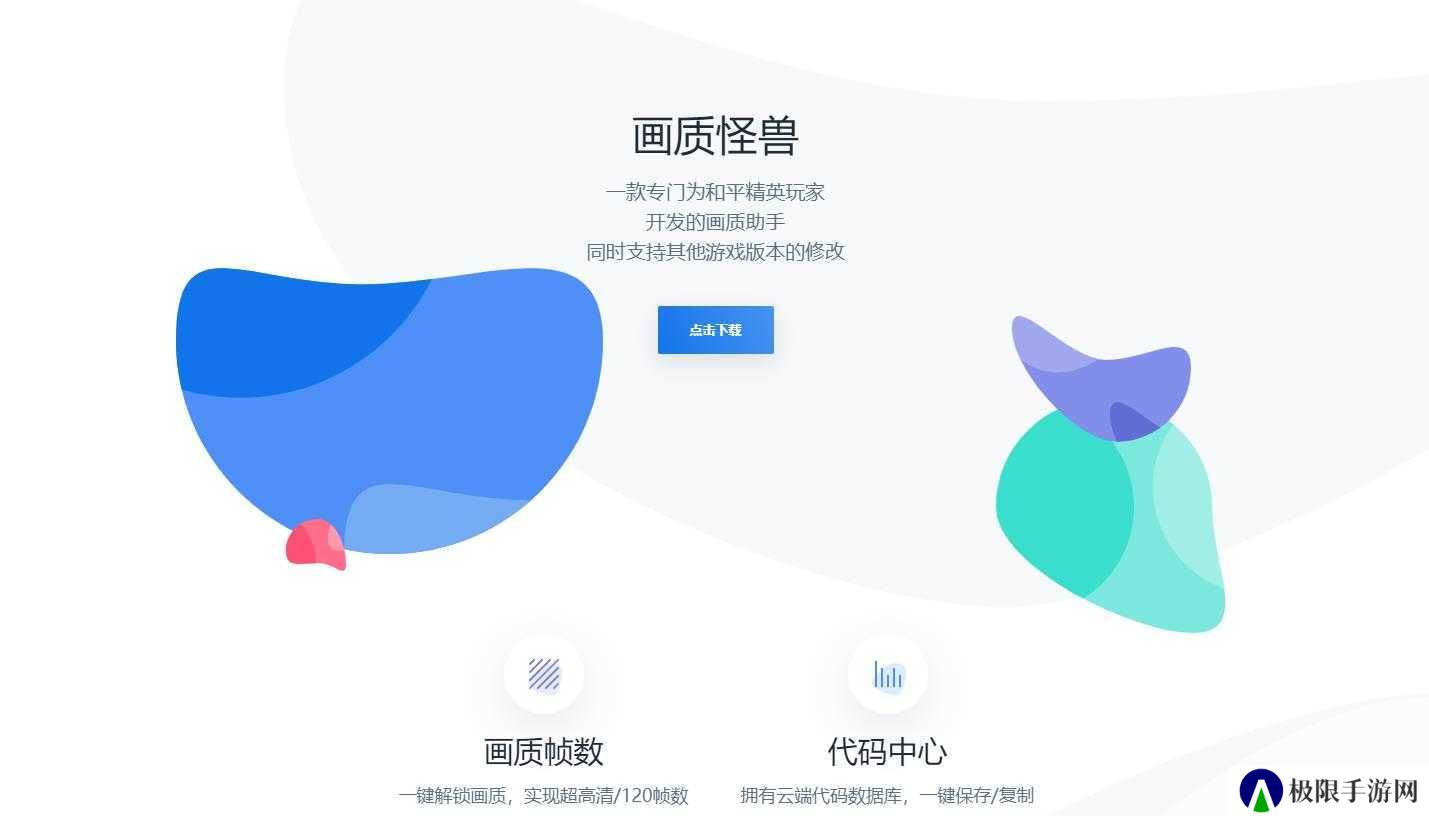 苹果吃鸡画质助手下载