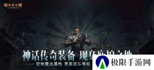 暗黑破坏神不朽6
