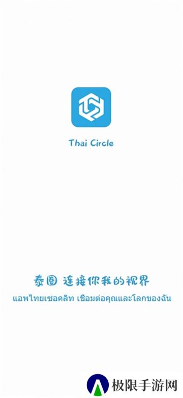 泰圈无广告版