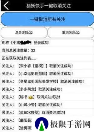 快手一键取消关注软件猪妖安装