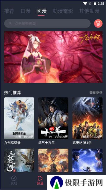 樱岛动漫追番神器