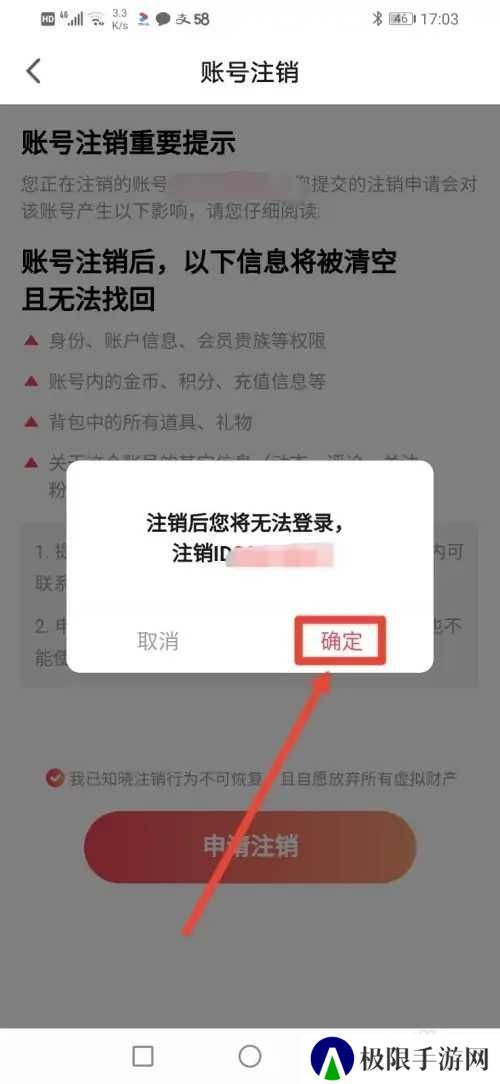 如何注销爱浪直播账号