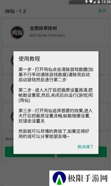 和平精英超广角画质助手下载