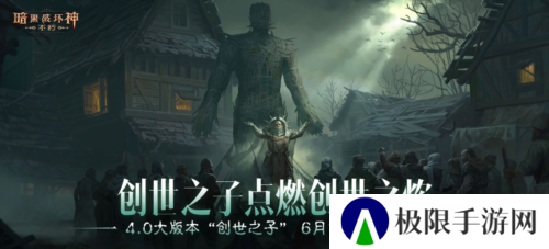 魔神灾厄已至《暗黑破坏神不朽》4.0版本中迎接新挑战